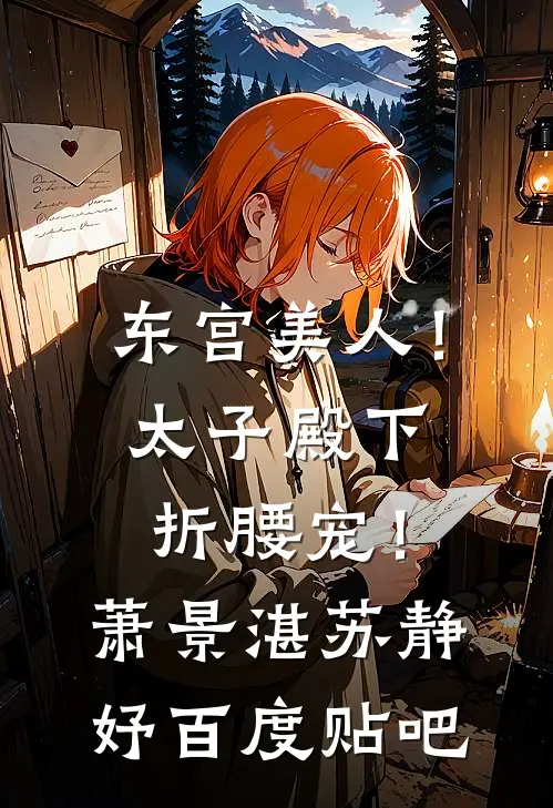 官场：面试第一，你让我去穷山沟连载