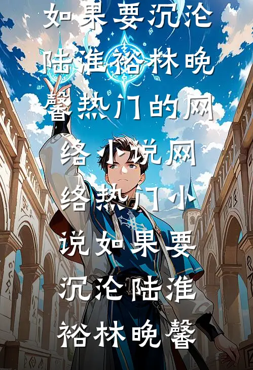 假死归来后，阿姐红了眼程念禾萧景言全文免费
