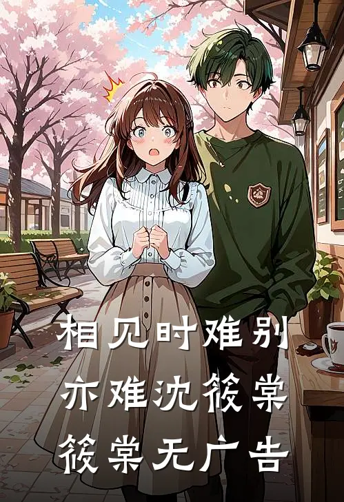 洪荒说书人，我靠说书喂饱天道:番外+无删减版