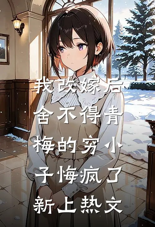 摆摊就变强，校花自荐当后妈已完结