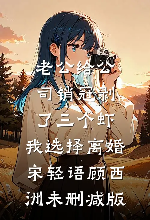 父亲把家里的传家玉给了表妹全文无删减