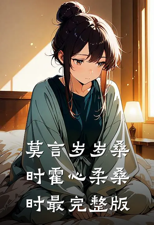 诡异降临：我把诡异当兄弟