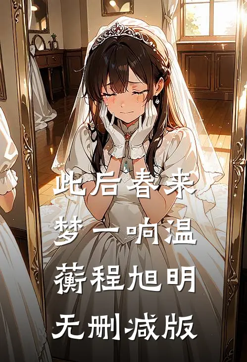 荒年开局：我的商城通现代畅销巨著