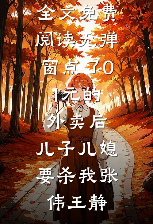 入职NBA：我为华夏疯狂上分的小说