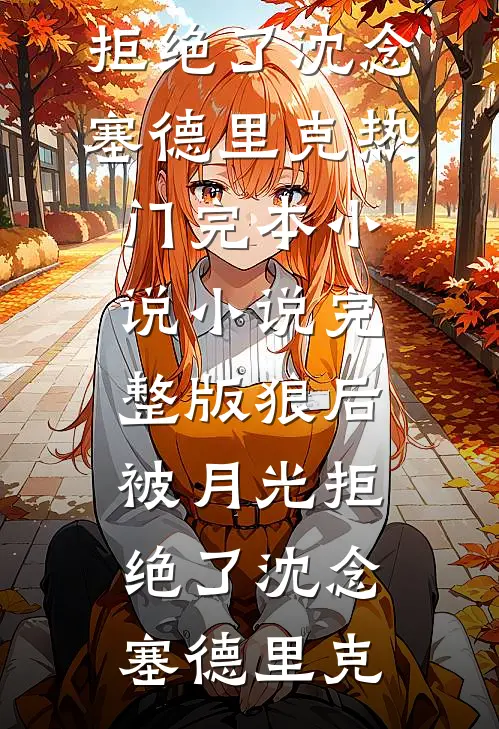 与妻共看云起时精修版