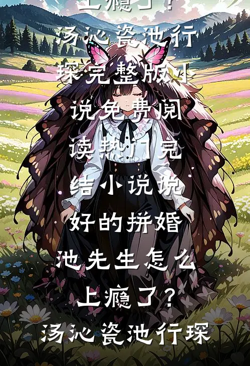 春风不度来时人后续