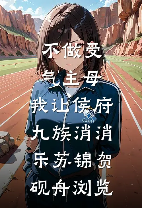 老公嫌医药费太贵后，我杀疯了热门小说