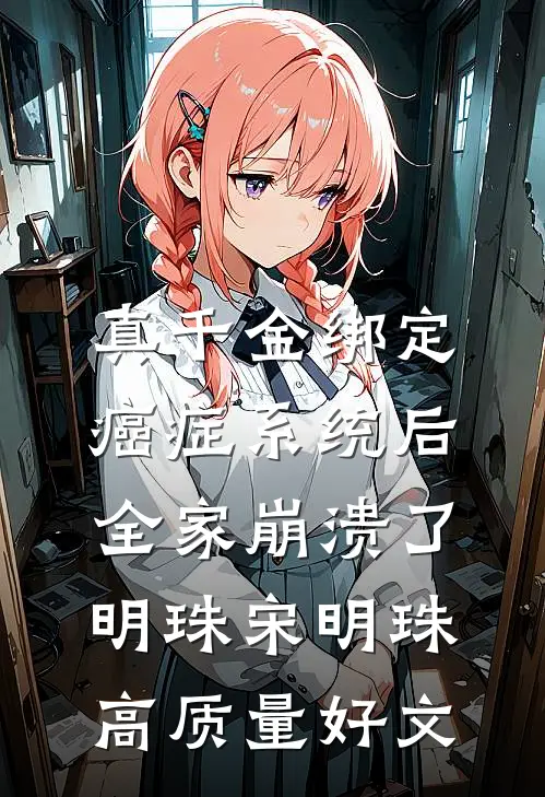 弟弟婚礼上，我把敬酒的茅台换成矿泉水全本+番外+后续
