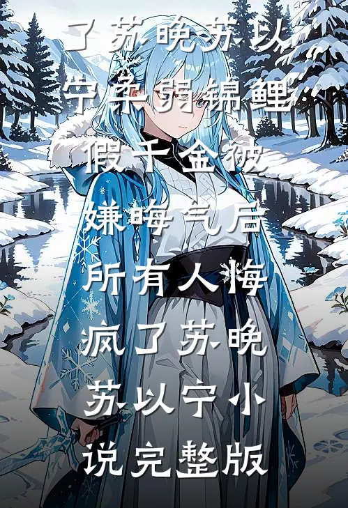 我给贫困山区捐款一千万，我妈却在捡垃圾生活抖音