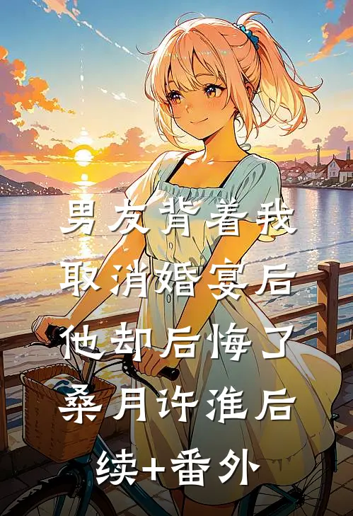 抢走我的太子爷未婚夫后，继妹还是不乐意