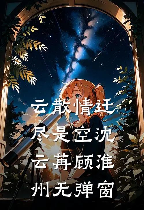 我成全前妻改娶别人后，她悔疯了精品推荐