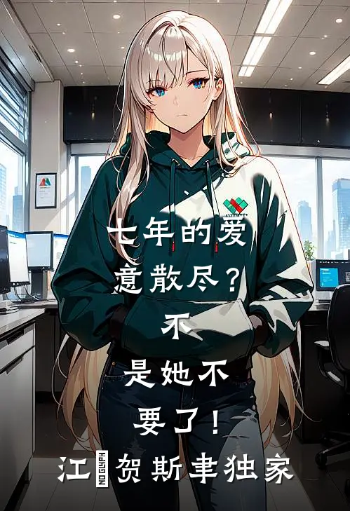 表妹四处钓鱼，表兄拼命咬钩全章节阅读