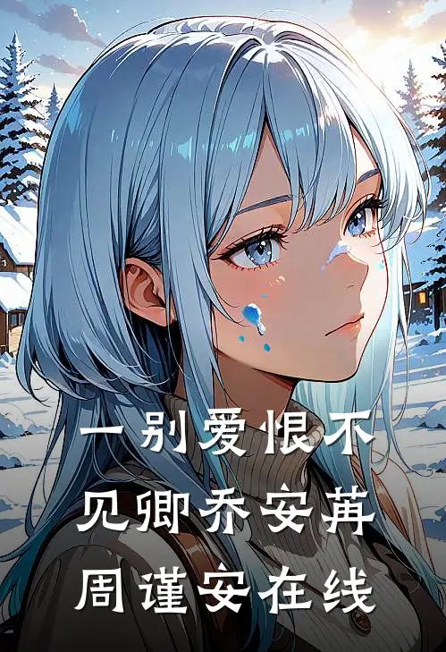 重生回到被篡改志愿前前言+后续