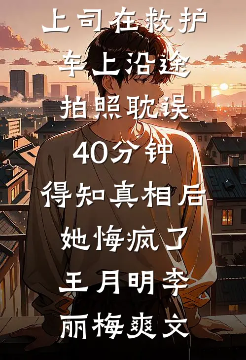 无声执念，岁岁难断小说畅读夏晚凝