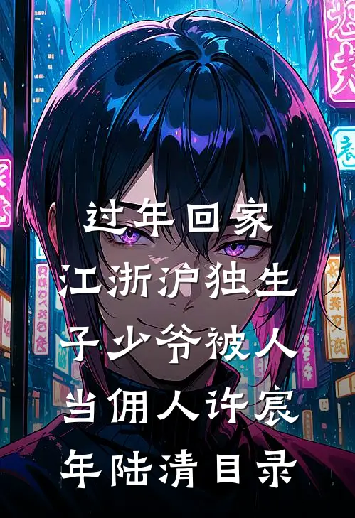 西游：多子多福，铸就人道仙朝李承乾嫦娥全文+免费