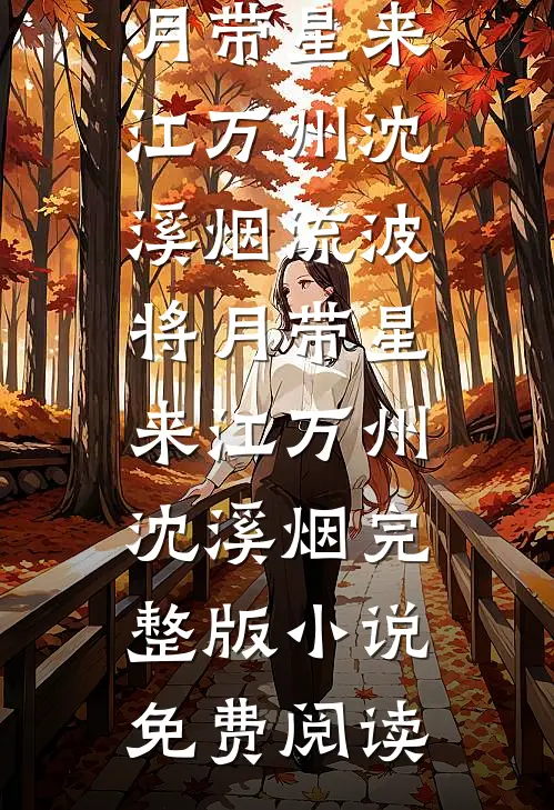 五年爱恋已成空完结txt