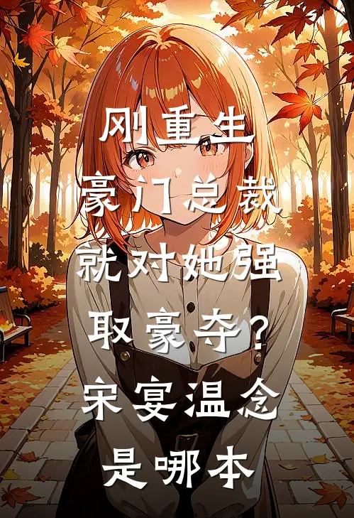 儿子童养媳的死亡通知书刚下来，我直接通知殡仪馆带走火化裴文慈阿昀大结局
