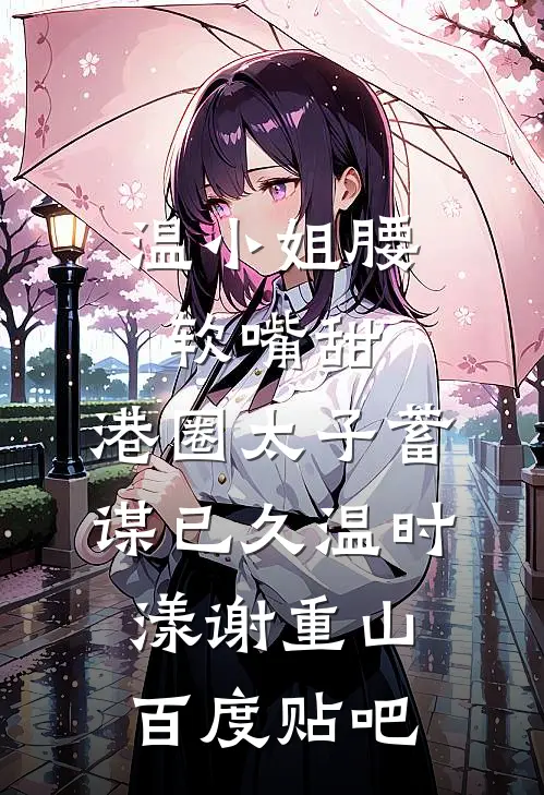为和白月光结婚，前夫给我五十亿分手费林语笙沈寒洲