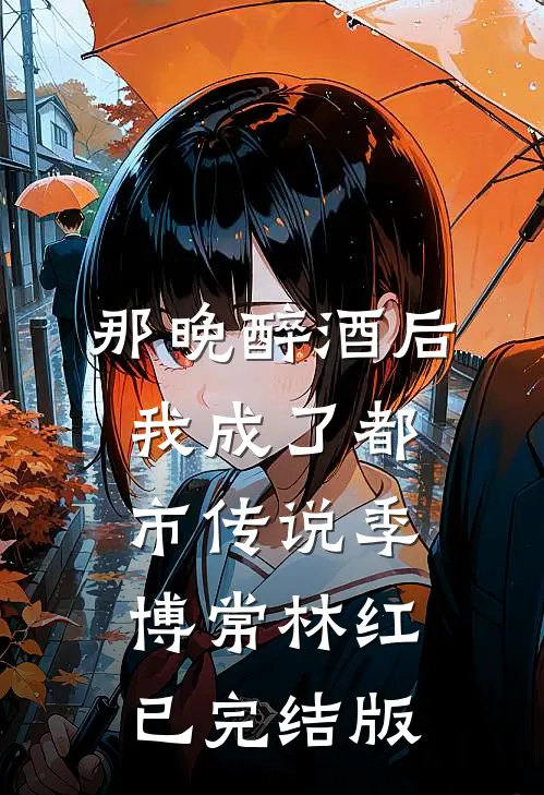 女儿溺亡后，老公说我有精神病