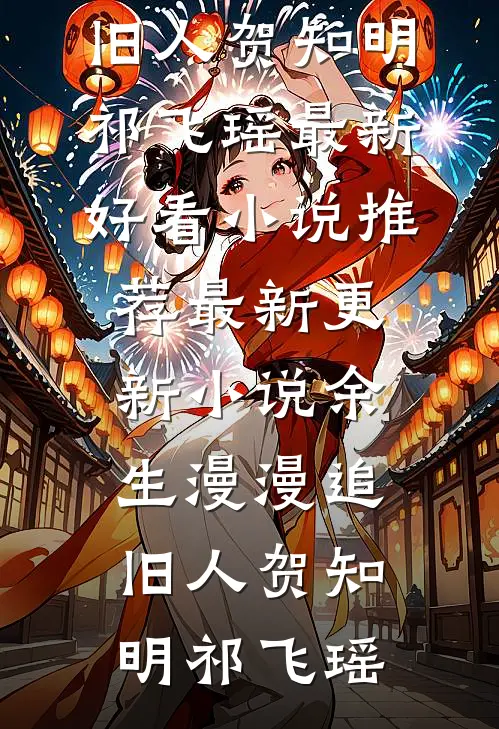 开局强娶千金娘子，我在乱世称王爆款热文