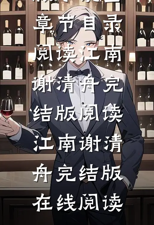 垂涎完结版小说全章节目录阅读