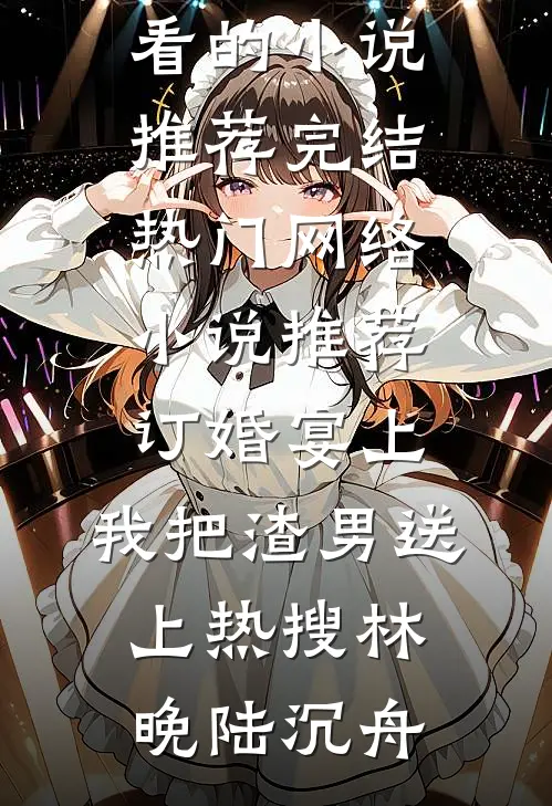 最强假太监郝棒小福子番外