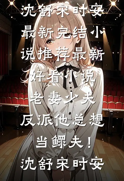 人在魔宗当杂役，大婚仙子求我别死
