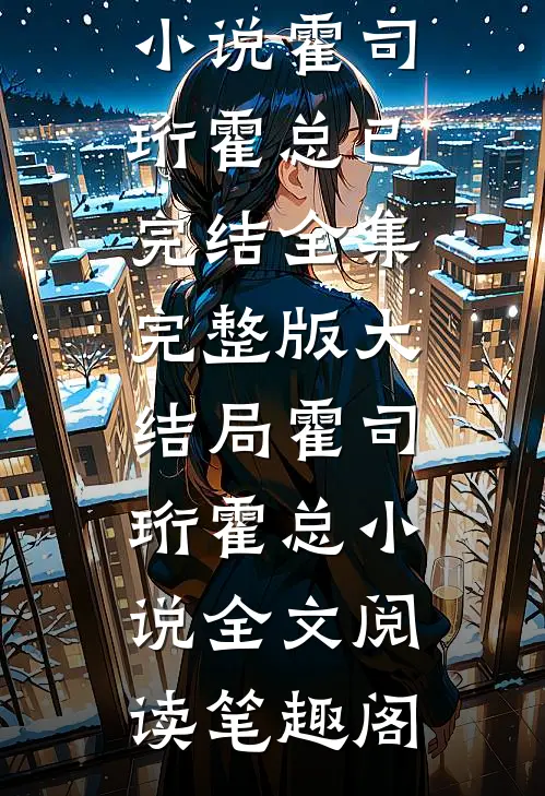 往事逐风散无删减全文