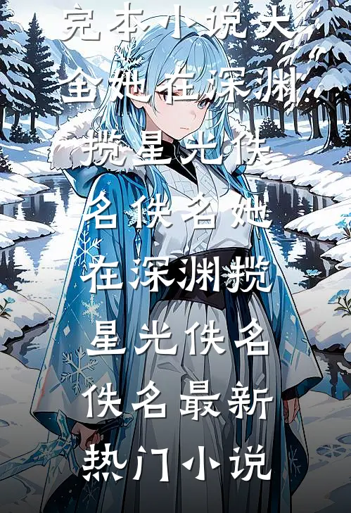 重生后，我吊打绿茶师妹