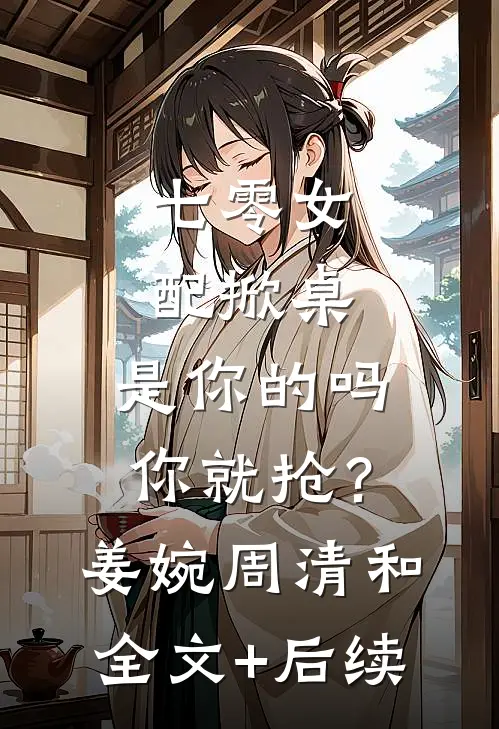 我死后，爸妈都说他们没错