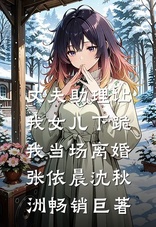 资本家小姐亲妈是福运女主全章阅读