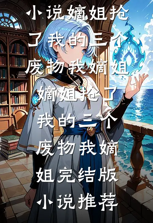 如兄长所愿后，他却后悔崩溃了
