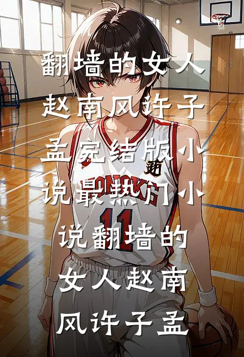 公司冰箱放了袋中药，被索赔300万后我杀疯了高口碑