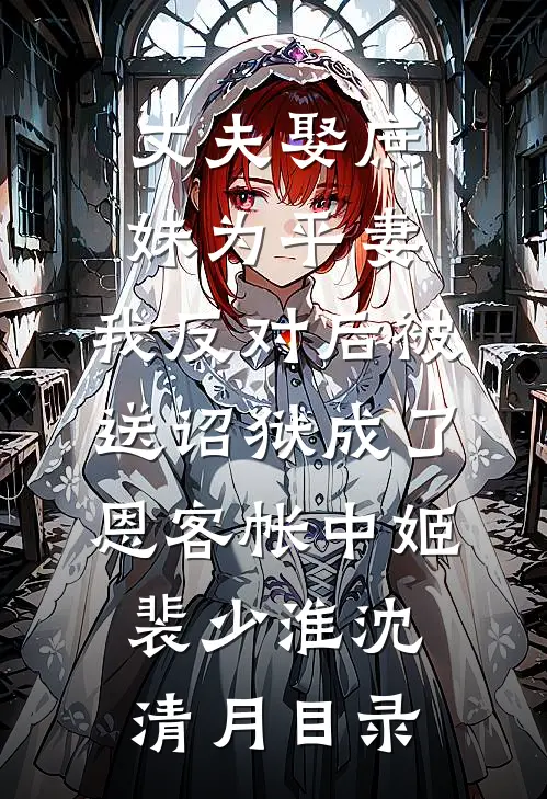重生：踹了未婚夫，改嫁总统抖音热门