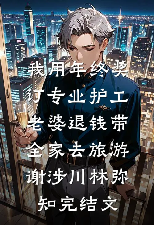 同事分百万我五毛，还画饼？我砸一块钱炒了主管