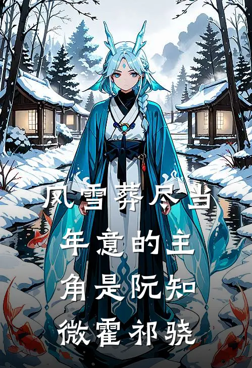 妈妈，我不是撒谎精目录