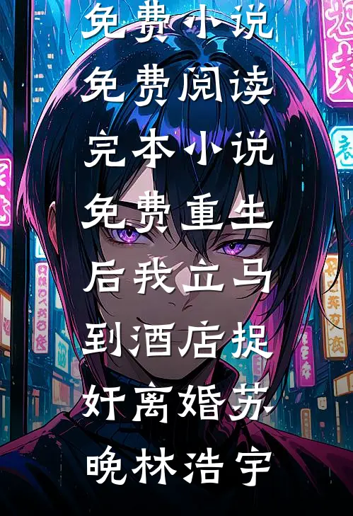 等不到的婚书免费