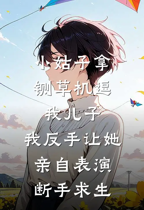 大年三十全家在厕所消失了