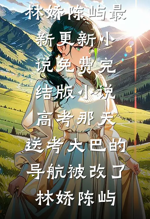 若遗憾不是遗憾完整版