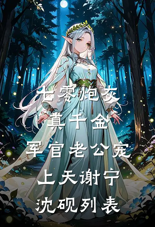 桃源山村，这个神医有点野