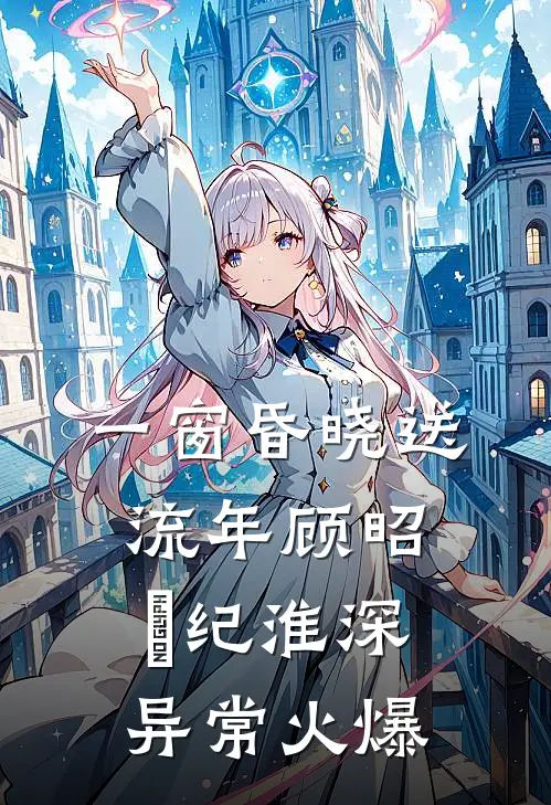 锦上春意满别离目录