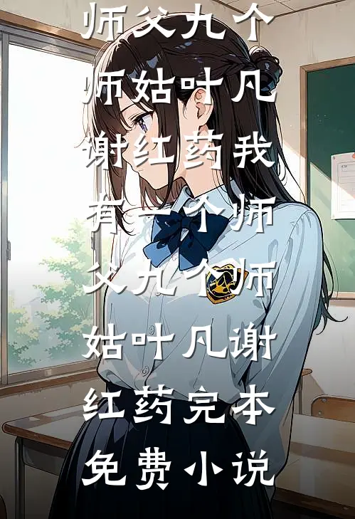 后宫恶女，搅风搅雨高质量好文