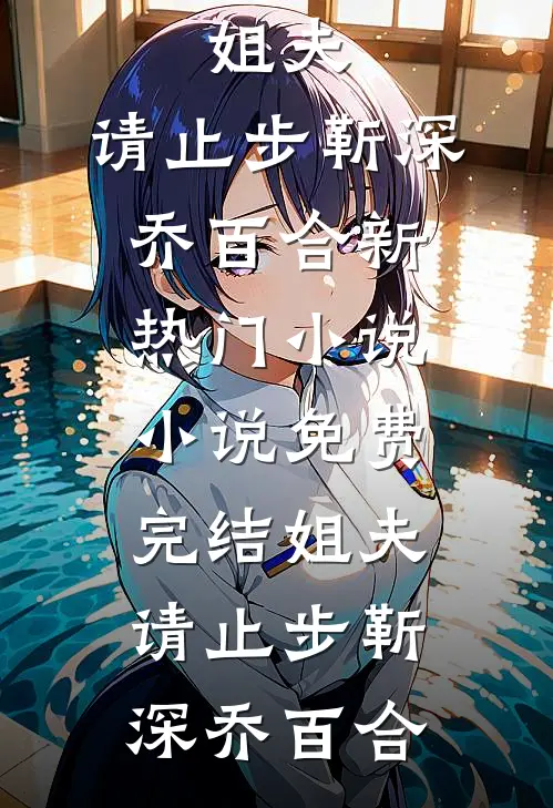 失控热恋免费