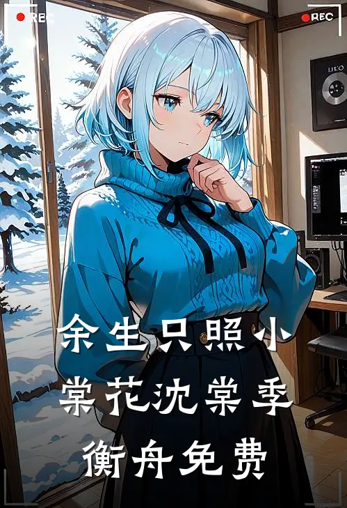 爸爸出轨，妈妈逼我老公也出轨最新章节