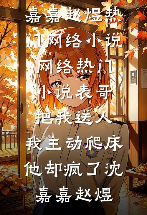 冷艳师尊挖我骨，反手让她扶墙哭大结局