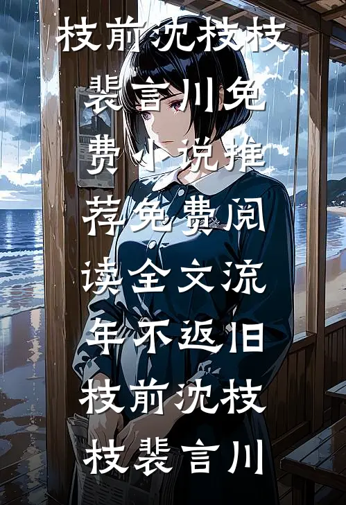 镇狱塔：圣女羁绊