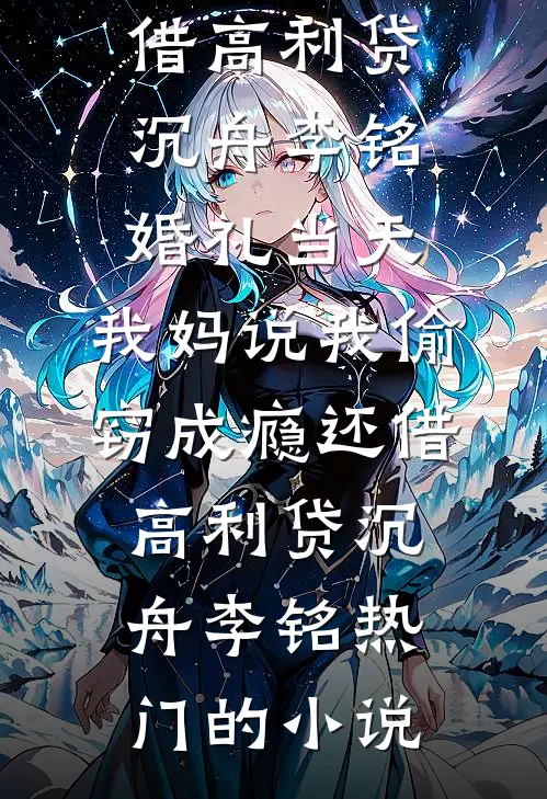 千山浮梦舟短篇