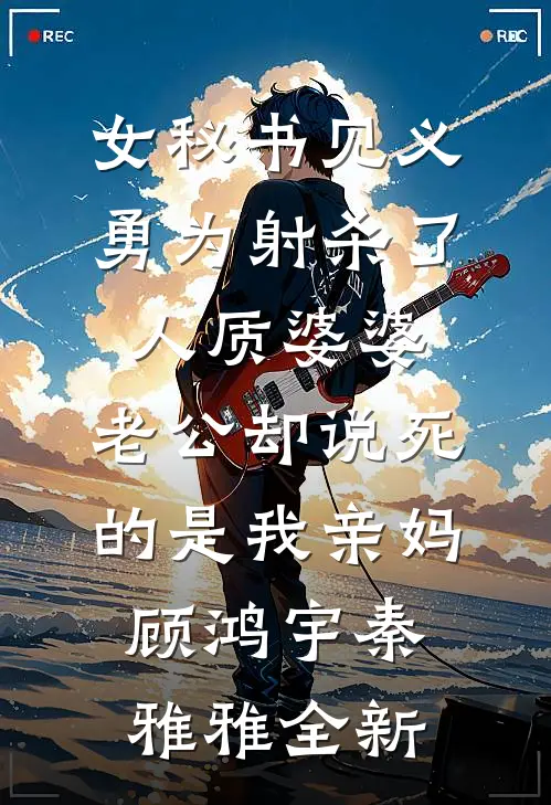 剧组风波番外+无删减版