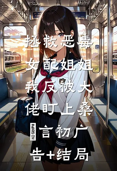 被逼给妻子竹马挡酒中毒后，岳母跪求她救我抖音热门