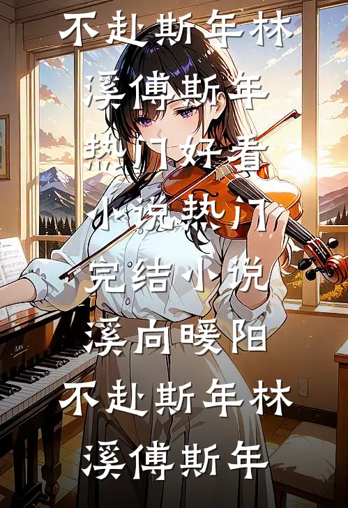全家等着分遗产，我拔掉氧气管清理门户